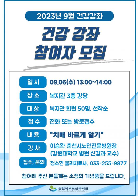2309 건강강좌 홍보물.png.jpg