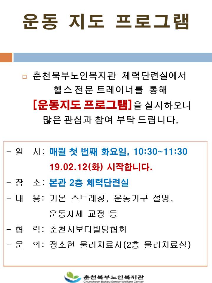 운동지도프로그램.jpg