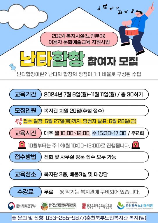 난타합창 참여자 모집 안내문.jpg