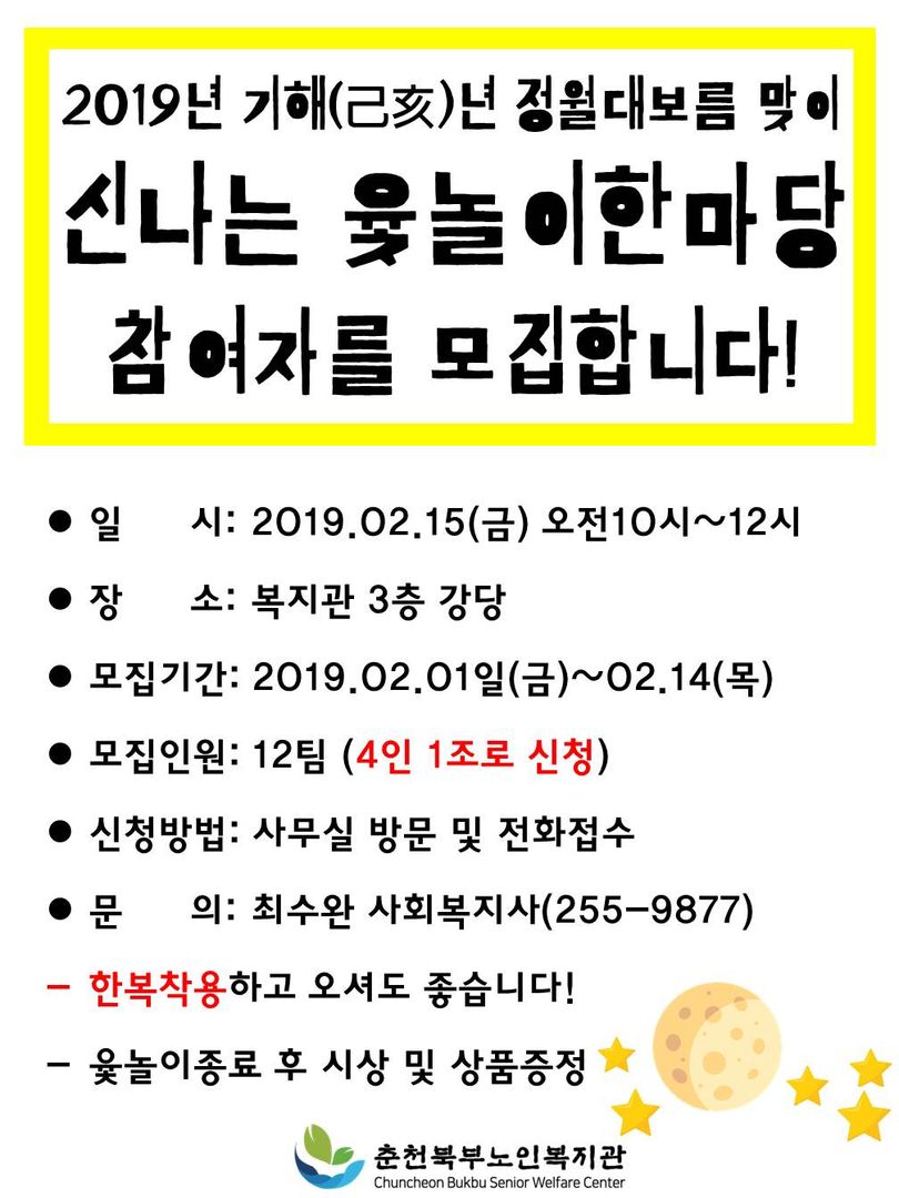 윷놀이한마당 홍보물.jpg