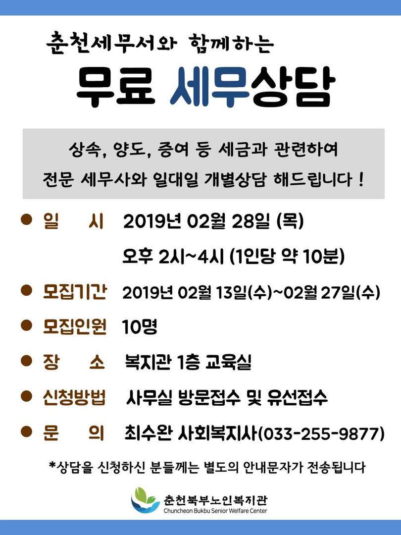 홍보물(세로형)_2019년 2월 세무상담.jpg