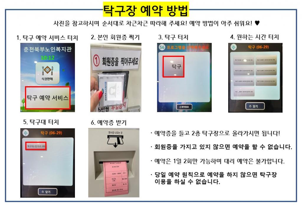 탁구장 이용 방법.jpg