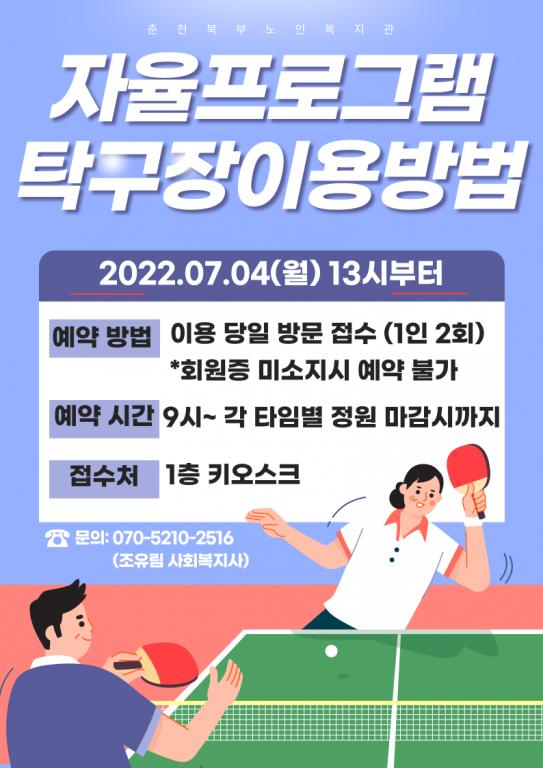 [붙임1] 자율프로그램 탁구장 이용방법1.png.jpg