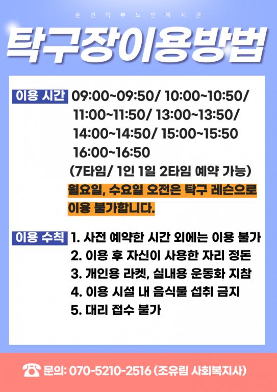 [붙임2] 자율프로그램 탁구장 이용 방법2.png.jpg