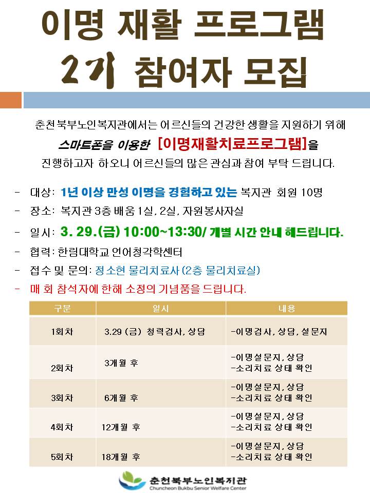 이명재활2기참여자모집.jpg