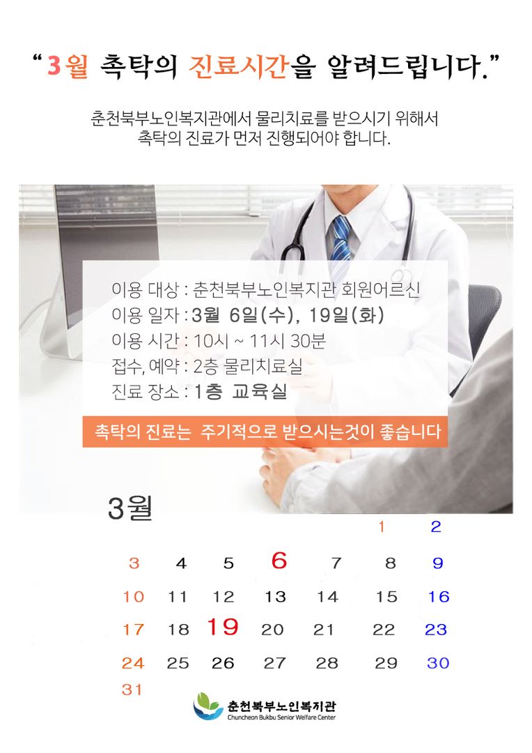 1903 촉탁의 진료 A4.jpg