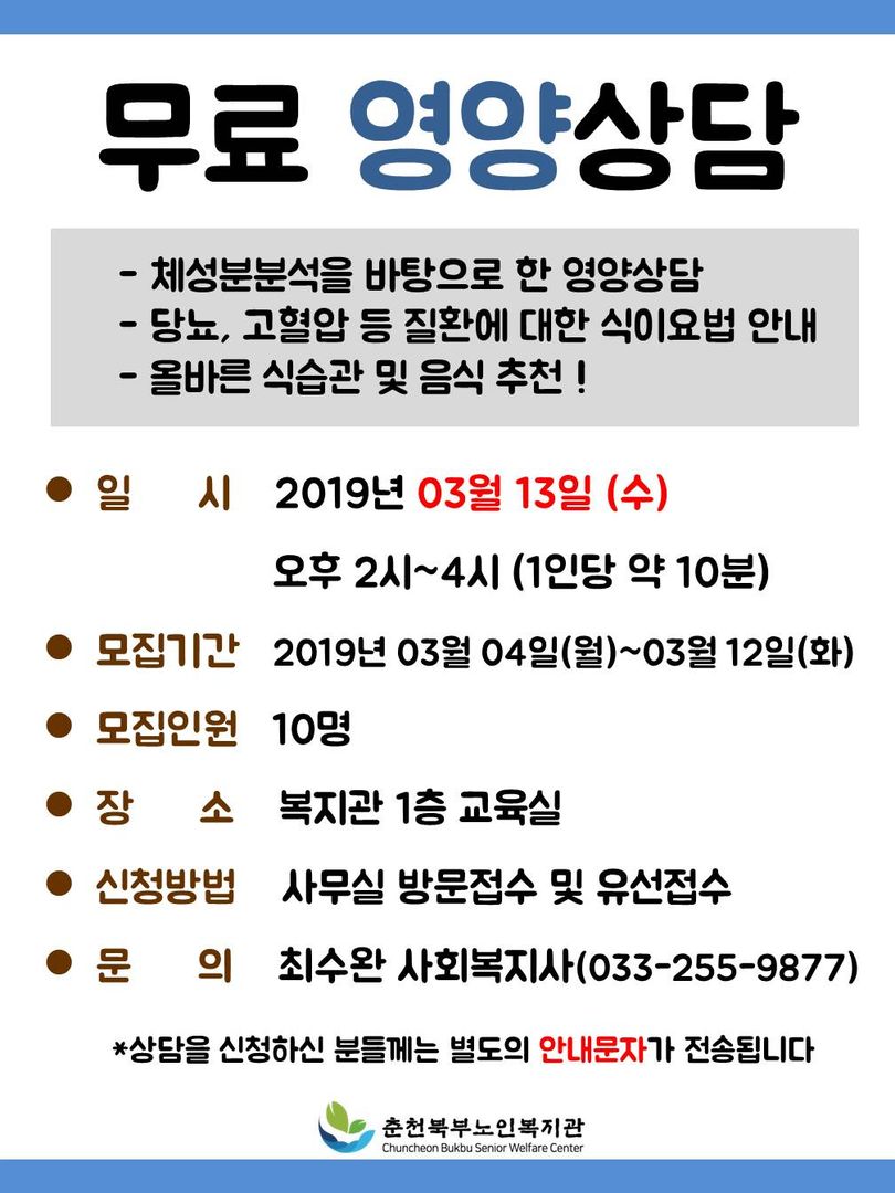홍보물(세로형)_2019년 3월 영양상담.jpg