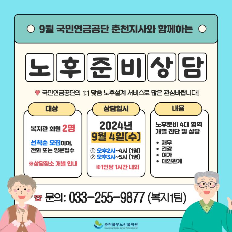 9월-노후준비상담_카톡-001.jpg