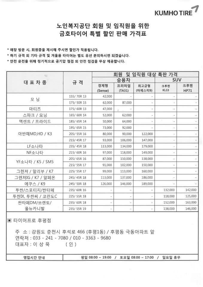 금호타이어 협력내용.jpg