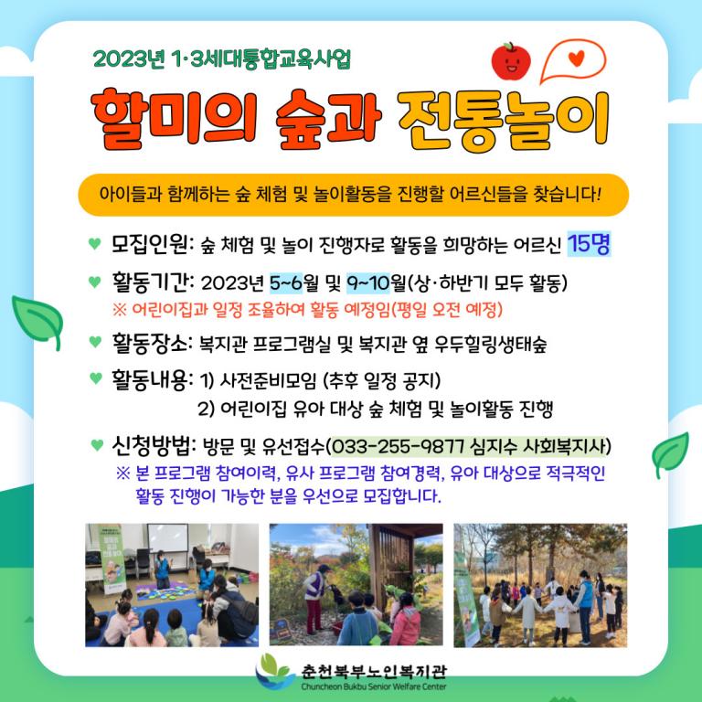 할미의숲 안내문.jpg