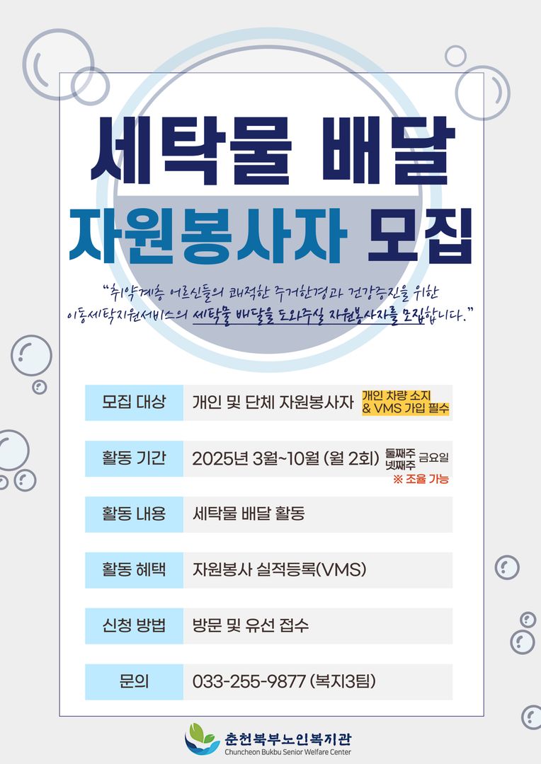 세탁물배달자원봉사자모집_A4.jpg