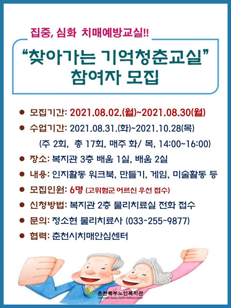 기억청춘교실 홍보물.jpg
