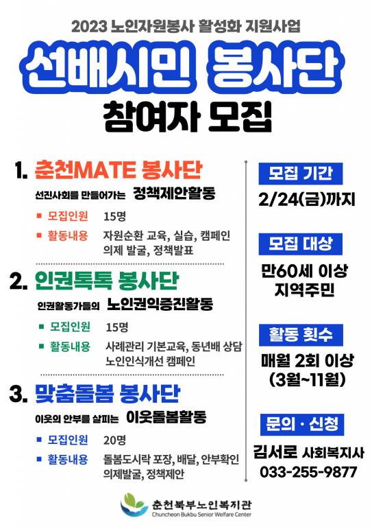 [홍보물] 선배시민 봉사단.jpg