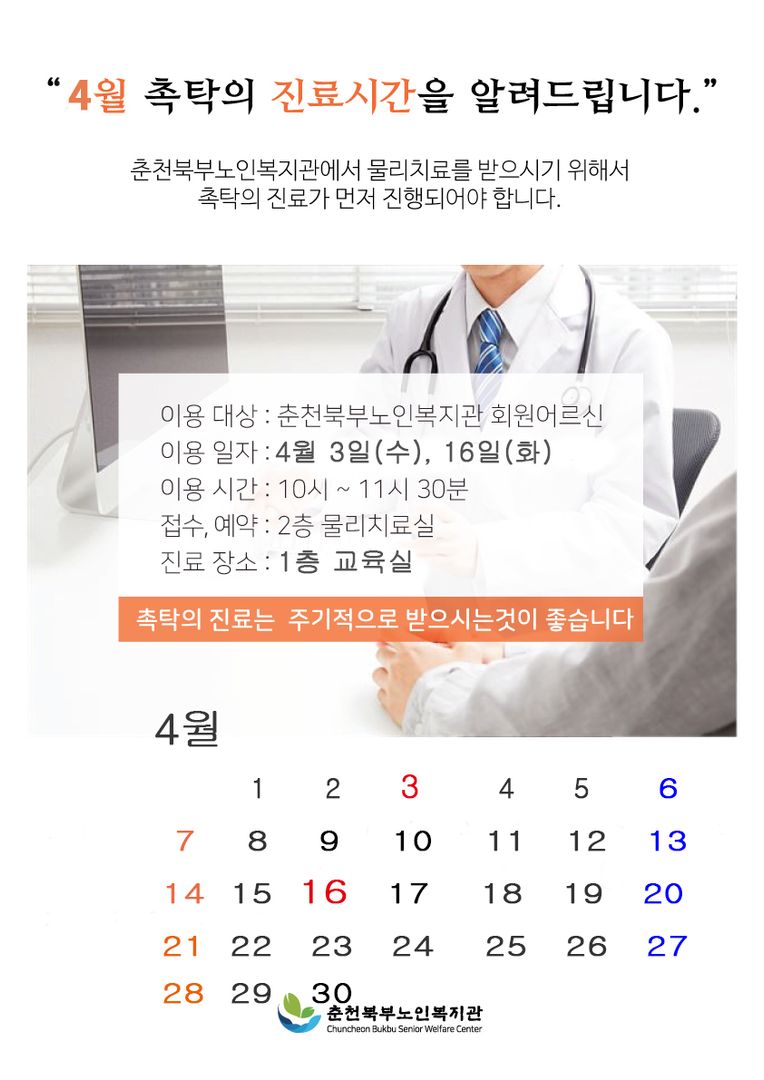 1904촉탁의 진료 A4.jpg