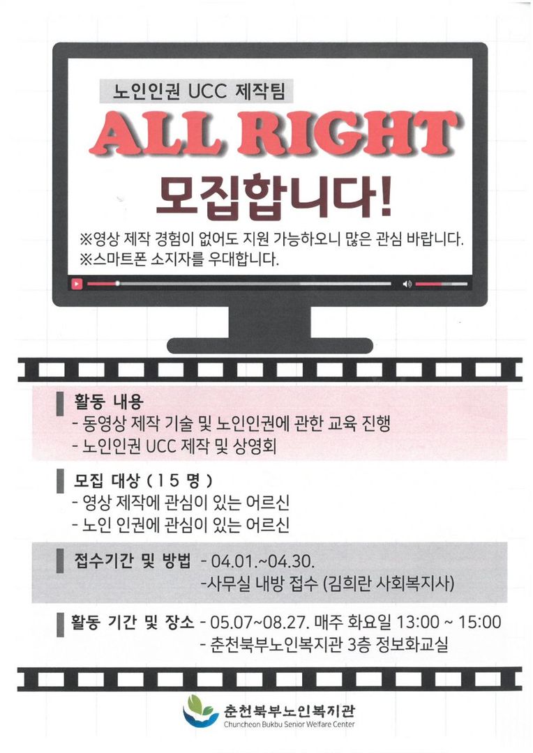 노인 인권UCC 제작팀 홍보물.jpg