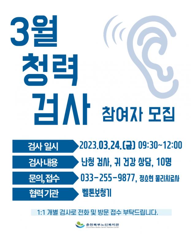 23.03 청력검사 홍보물.png.jpg