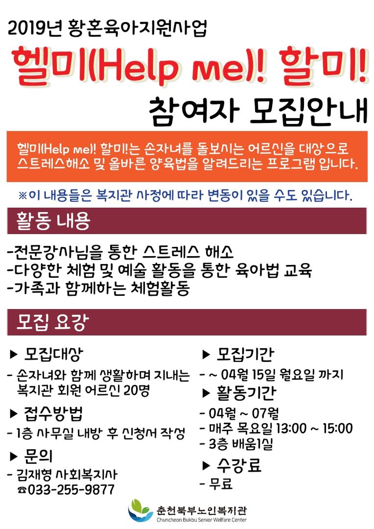 황혼육아 홍보물_참여자모집(A4).jpg