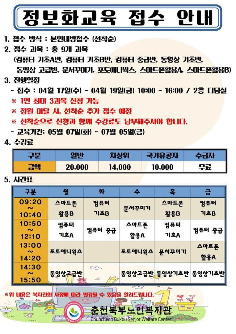 2019년 2기 정보화교육프로그램_안내문001.jpg