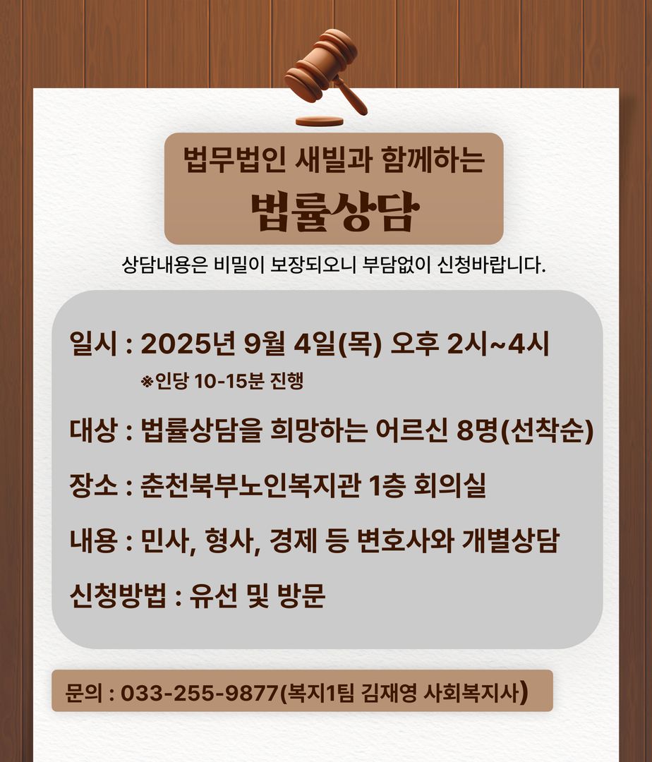 2. 2025년 9월 정보제공상담(법률) 안내문.jpg