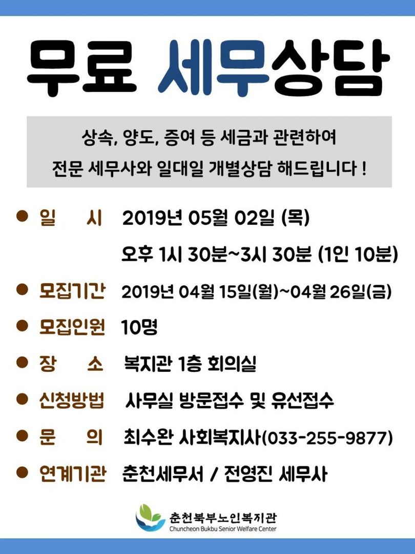 홍보물(세로형)_2019년 5월 세무상담.jpg