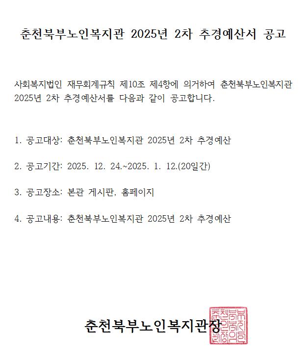 2차 추경예산 공고문.png.jpg