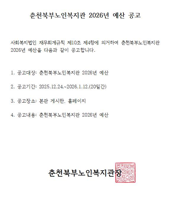 2026년 예산 공고.png.jpg