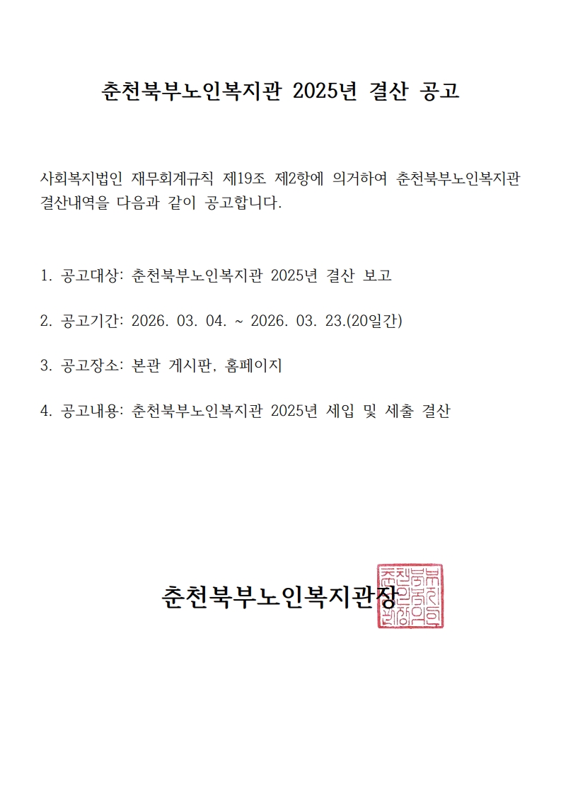 2025년 세입 및 세출 결산 공고_1.jpg
