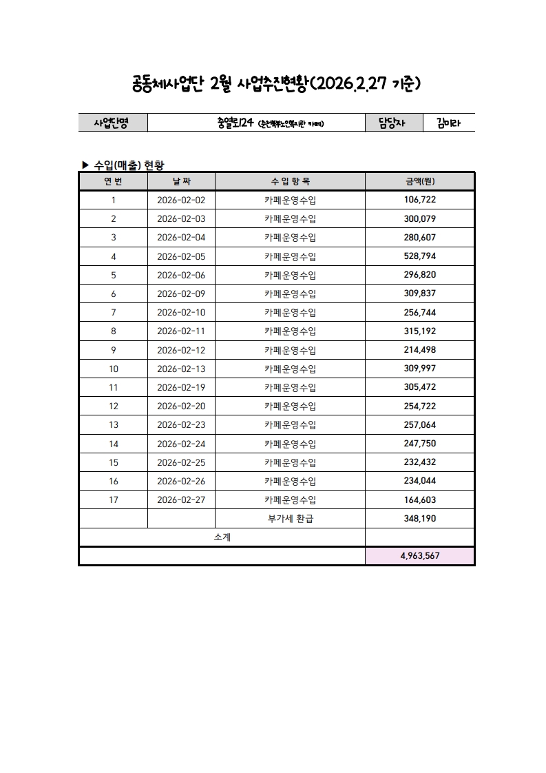 2026.02 사업추진현황_1.jpg