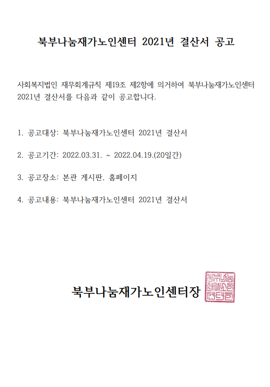 결산공고1.PNG