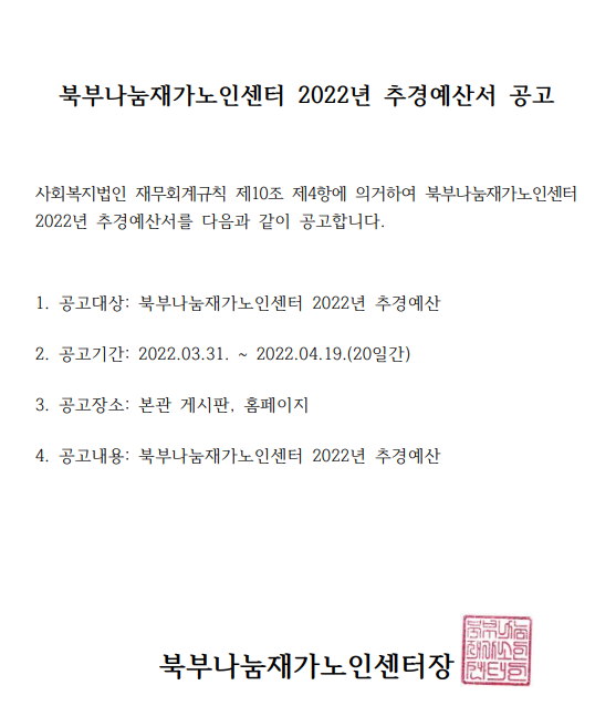 추경예산 공고1.PNG