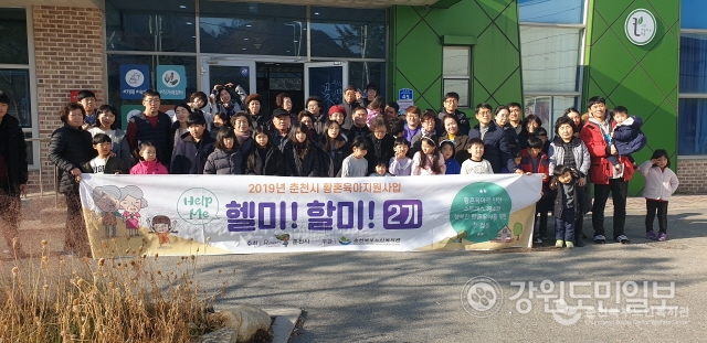▲ 춘천 북부노인복지관(관장 박재호)은 최근 가산권역도농교류센터에서 회원 60여명이 참가한 가운데 황혼육아지원사업 ‘헬미!할미!’ 가족체험활동을 했다.