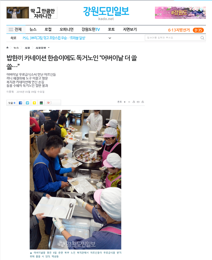 180509 강원도민일보.png