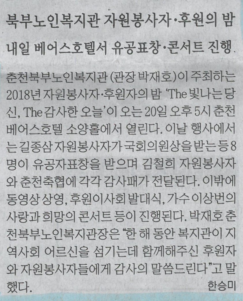 181219_강원도민일보_감사의날 예비보도.jpg
