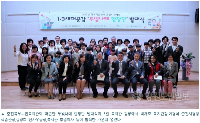 190405_강원도민일보_두빛나래 합창단 발대식 개최.jpg