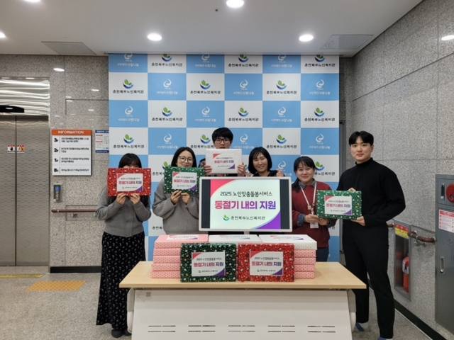 ▲ 춘천북부노인복지관(관장 최기원)은 15일 복지관에서 네이버 해피빈 모금을 통해 모금한 53만5000원으로 혹한기 취약 어르신 21명에게 동절기 내의를 전달했다.
