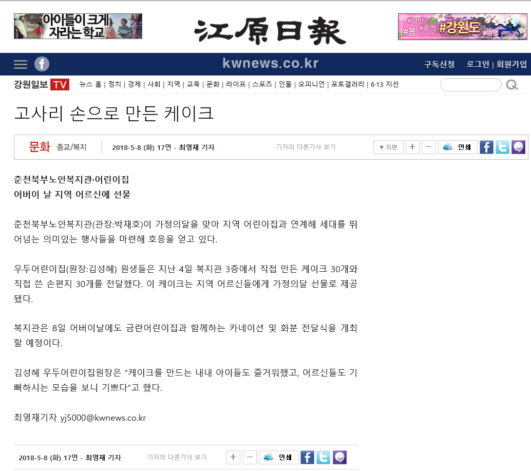 180508 강원일보.png
