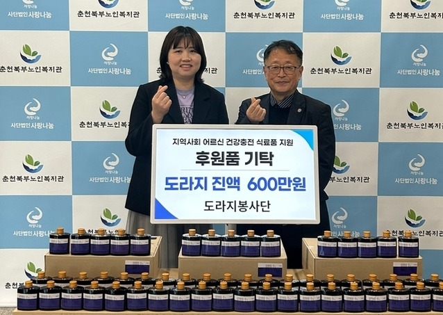 춘천북부노인복지관 도라지 진액 전달.jpg