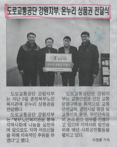 강원사회복지신문_도로교통공단 강원지부.jpg