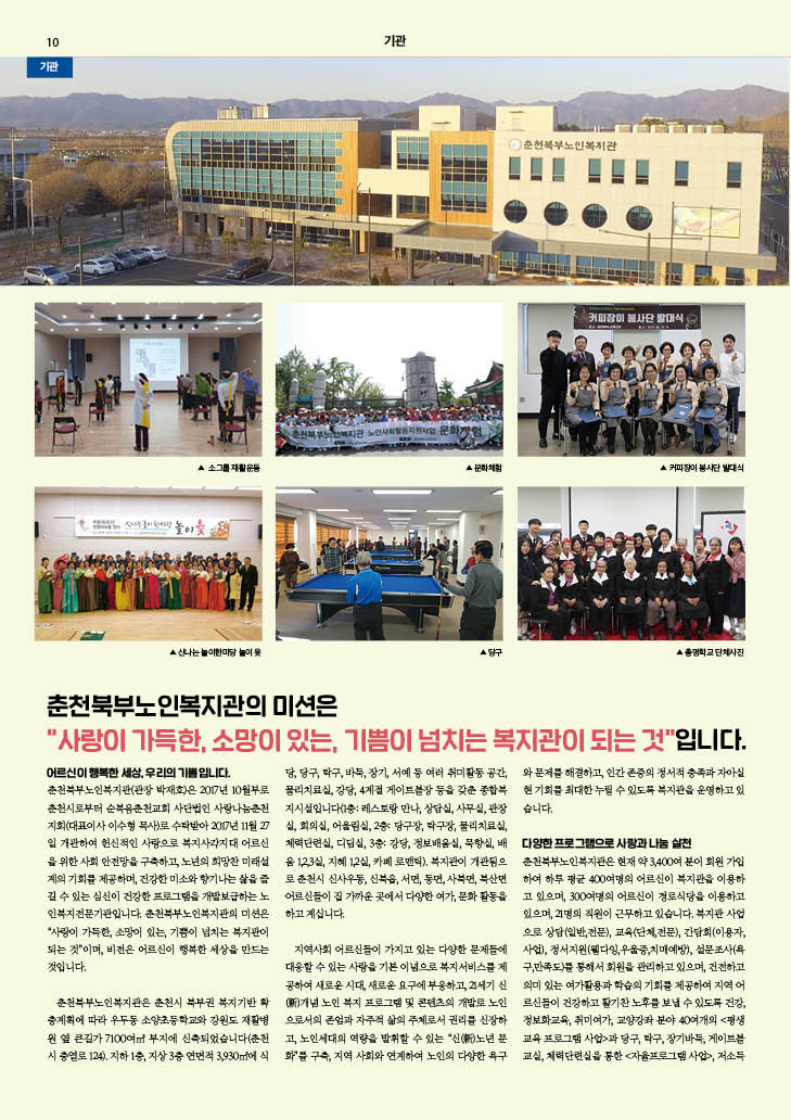 181118_춘천성시 11월호기관소개 (2).jpg