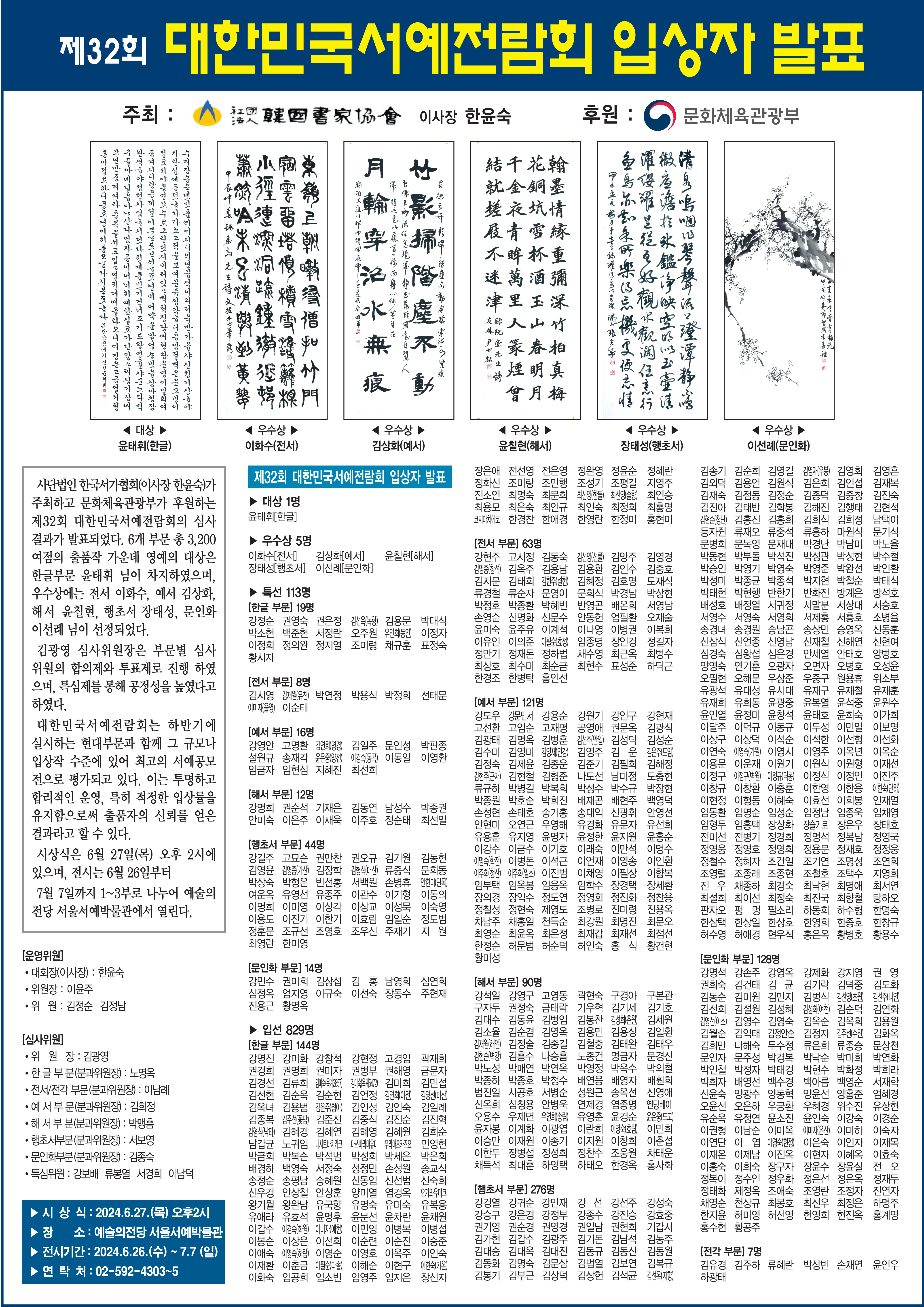 제32회 대한민국서예전람회 발표 안내문.jpg
