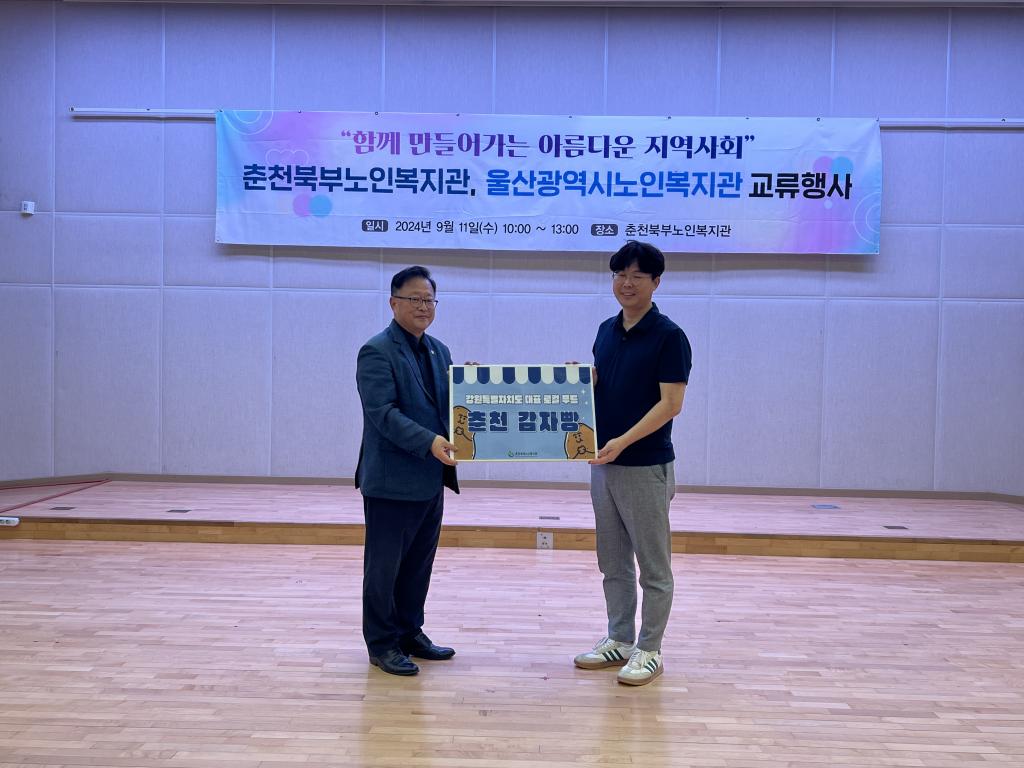 교류행사. 기념선물 교환(감자빵).jpg