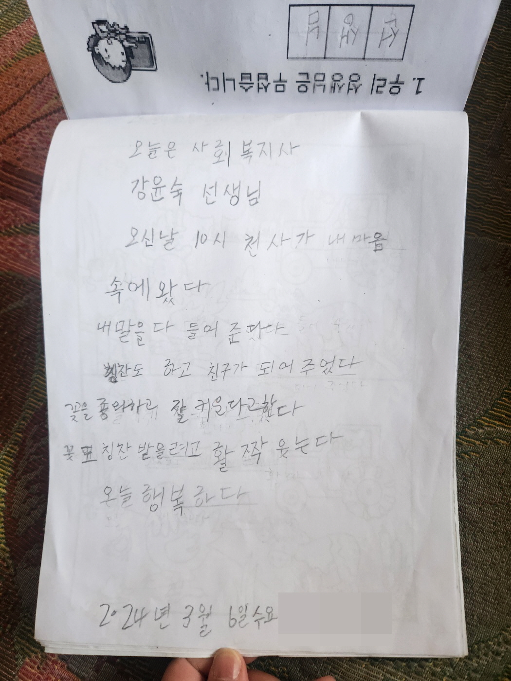 최정애어르신편지 (2).jpg