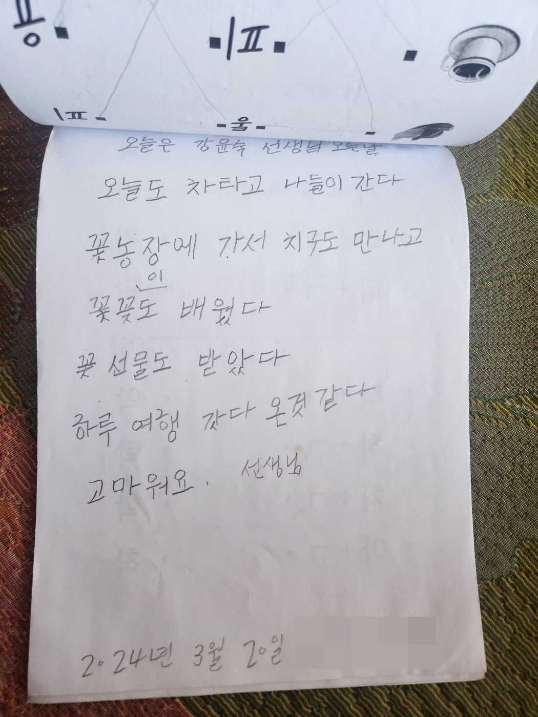 최정애어르신편지 (1).jpg
