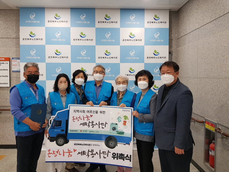 [크기변환]온정나눔 세탁봉사단 위촉식 (6).jpg