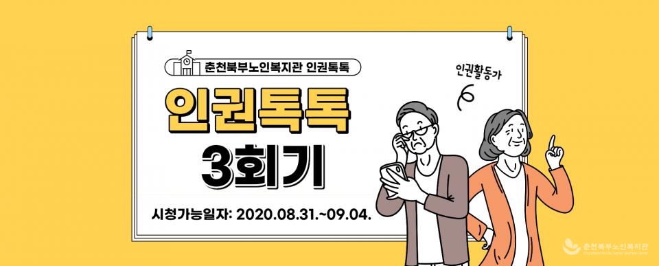 인권톡톡 3회기 섬네일.png.jpg