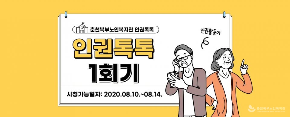 인권톡톡 교육 썸네일_1.jpg