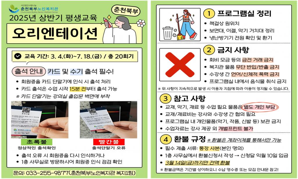 25상 평교 OT 안내문.png.jpg