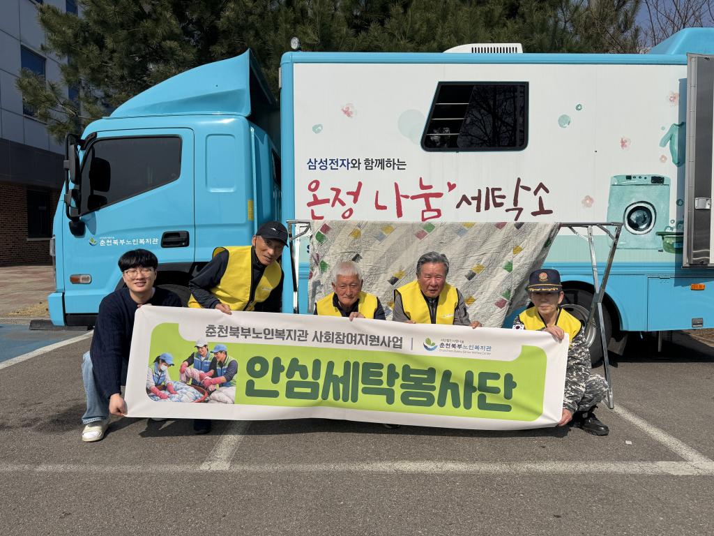 [노인자원봉사단] 3월 안심세탁봉사단 활동 진행!