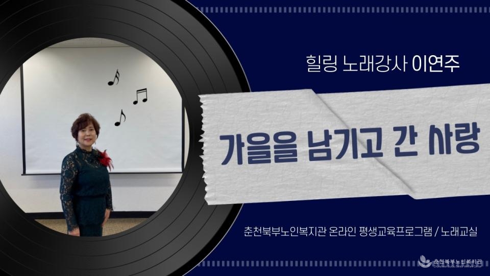 가을을 남기고간 사랑.jpg