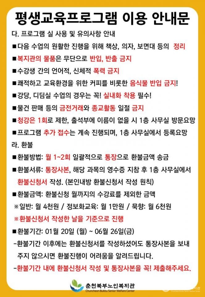 2020년 상반기 평생교육프로그램 오리엔테이션 안내문_2.JPG